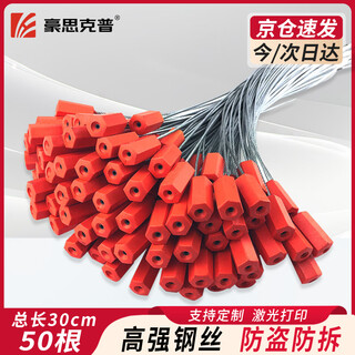 Hauskop steel wire lead seal, disposable anti-counterfeiting, anti-theft tightening lead seal, lock container logistics seal, blockade tie, water and electricity instrument anti-tampering and anti-displacement package, 50 pieces, red 30cm