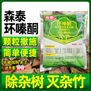 Sentai high concentration 5% cyclozinone sentai cyclozinone herbicide weed and bamboo pesticide granules 500g