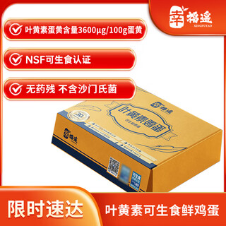 Xingfuyuan lutein can be eaten raw fresh eggs 30 pieces/box, average weight 55g, cereal-fed breakfast ingredients, straight from the source