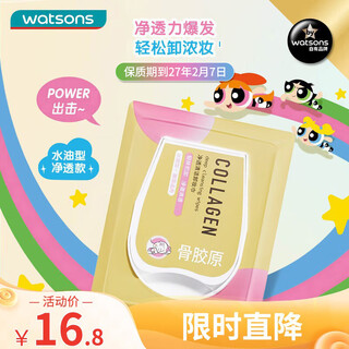 Watsons collagen cleansing makeup remover wipes 40 pieces (can remove heavy makeup and light makeup, deep cleansing, eye and lip removal)