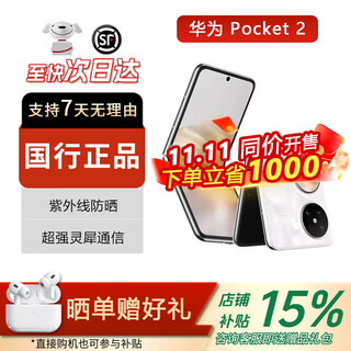 Huawei pocket2 huawei folding screen full-focus quad-camera mobile phone huawei folding pocket2 huawei mobile phone pocket2 rococo white 12gb+512gb official standard configuration + startup subsidy