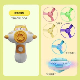 山头林村儿童竹蜻蜓玩具飞碟弹射旋转陀螺对战飞盘发光户外飞行玩 狗飞碟1发光陀螺1发光飞盘