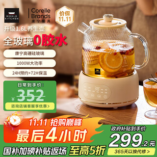 World kitchencorning full glass body health pot 1.6l large capacity constant temperature pot office multi-function teapot flower teapot 24h appointment 72h insulation for self-use gift 1.6l basic model