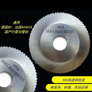 Morning ax planetary pipe cutting machine special blade 6872 round blade gf pipe cutting machine circular saw blade 68*1.6*16*72t blade