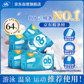 Ob tampons ordinary 32+ large quantity 32 cycle pack total 64 occ imported swimming sanitary napkins