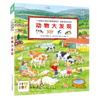 Click-to-read version of animal discovery, 1-4-year-old children's concentration training game book, baby's concentration 1000 visual discovery, early education enlightenment picture book, tear-resistant board book, supports old version of little monkey skin point reading pen