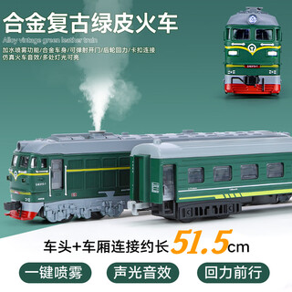 中麦微和谐号火车头复兴号高铁动车组套装仿真模型合金儿童玩具男孩礼物 喷雾绿皮火车 2节【车头+车厢】绿色