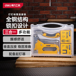 Deli heavy-duty manual three-purpose nail gun woodworking direct-order nail gun nail artifact (free 2000 for each of three nail types)