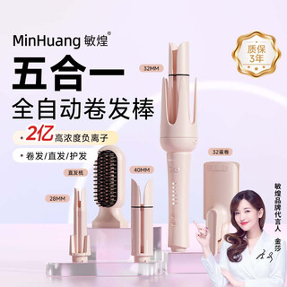 Minhuang official direct sales fully automatic curling iron 40mm artifact large volume 32 egg roll head clip negative ion 28 multi-three-in-one straight hair comb new year's day gift for girls five-in-one 28/32/40/32 egg roll/straight hair comb