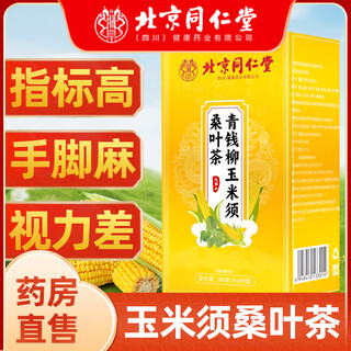 Beijing tongrentang qingqianliu corn silk mulberry leaf tea three high tea bags corn silk tea official authentic 3 boxes