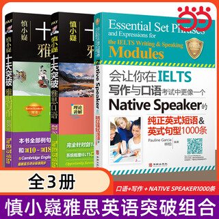All 8 volumes liu hongbo wang lu ielts eight-piece set all 3 volumes speaking + writing 1000 items