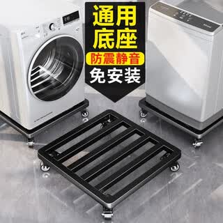 Linjia boy washing machine base frame removable universal wheel storage rack universal foot pad refrigerator pulley bracket bracket shockproof pad black 25*25cm with brake universal wheel