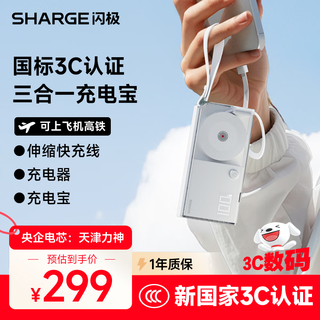 Sharge's new 3c certified record three-in-one power bank can be used on airplanes with built-in cable 30w fast charging 10000mah portable power bank for iphone 17 mobile phone and computer