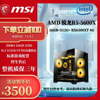 Msi amd ryzen 5-5600x/ryzen 7-5700x/rx6500xt4g/7650rge 8g/5060 desktop assembly machine game e-sports design computer host diy complete machine package 1 5600x+16g+rx6500xt 4g