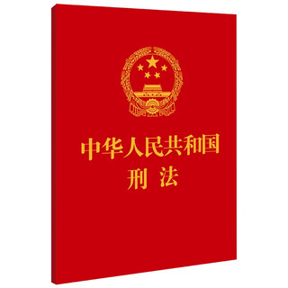 Criminal law of the people's republic of china (64 pages)