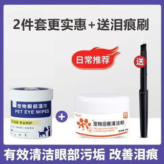 Lanswood tear stain removal powder bichon dog and cat tear stain removal wipes dog tear stain drying powder cleaning powder tear stain wipes 220 pieces + tear stain powder 50g