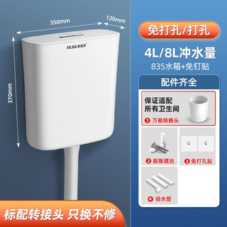 Onosha high-impact water tank household bathroom toilet water tank squat toilet no punching silent universal flushing tank (thickened version) 835 water tank + installation accessories (standard version)