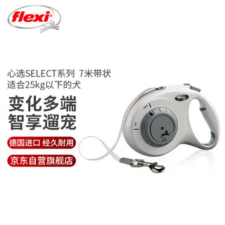 Flexi select series dog leash automatic retractable chain belt 7 meters 25kg soft gray
