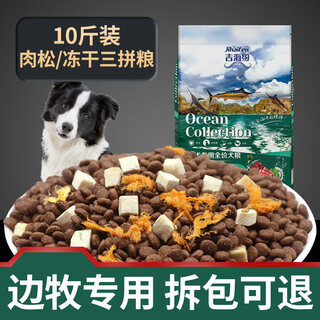 Jihai fen border collie freeze-dried dog food special 10 jin jin is equal to 0.5 kg. official authentic border collie puppy and adult dog food. border collie special chicken freeze-dried meat floss 3-pack food 10 jin jin is equal to 0.5 kg.