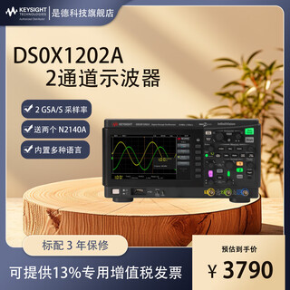 Keysight digital oscilloscope 1000x series 50m-200m multi-channel high-performance function generator dsox1202a (70m)