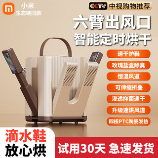 Xiaomi mijia smart same model 6-arm shoe dryer 2026 new smart deodorizing shoe artifact dryer shoe drying artifact quick-drying dormitory flagship/upgraded antibacterial 6-arm/timer/foldable