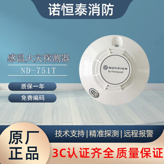 Nordifel temperature detector nd-751t temperature alarm 751t nd-751t including base (old model)