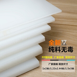 Bochuan white pp board environmentally friendly board hard plastic plastic board waterproof pad polypropylene carriage pe board insulated pvc 1 meter wide x 2 meters long x thickness 3mm