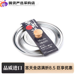 Japanese imported brand yoshikawa yukipan visible glass stainless steel pot lid co., ltd. original pot lid 16-18cm