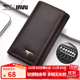 七匹狼钥匙包男士真皮汽车锁匙收纳卡包高档商务大容量钱包家用钥匙套包 时尚啡色