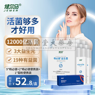 Jianerma changbijian probiotics prebiotics freeze-dried powder probiotic powder 1200 billion probiotic powder 20 bags 9 boxes changbijian + 2 boxes changbijian portable pack + 1 box