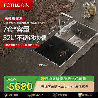 Fotile sink dishwasher e3a/e3b dishwasher sink integrated built-in household three-in-one fruit and vegetable cleaning trade-in store same style jbsd2t-e3al left slot - place an order and inquire customer service for details