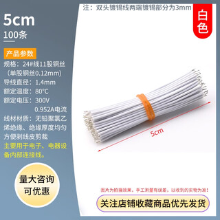 1007 double-ended tinned wire 24awg wire electronic wire connecting wire red black jumper 8cm10cm15cm20cm white 5cm (100 pieces) others