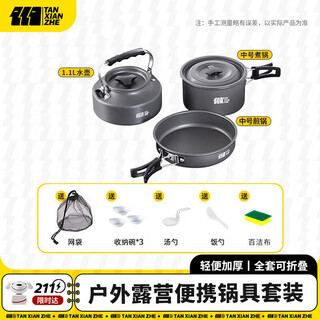 Tanxianzhe explorer outdoor pot kettle cassette stove boiler camping equipment set pot kettle complete combination