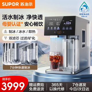 Supor drinking machine home desktop instant hot drinking machine ro reverse osmosis filtration water purifier free of installation small water dispenser purified drinking machine water purifier instant hot direct drinking all-in-one purified drinking machine 7 minutes fresh ice making w-50jr509