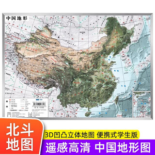 Beidou map 2 portable 3d concave and convex three-dimensional maps china map and world map for students only 2023 new version of geographical topographic map children's version suitable for primary and secondary school students three-dimensional terrain and landform model wall map china terrain (satellite image 36*25cm)