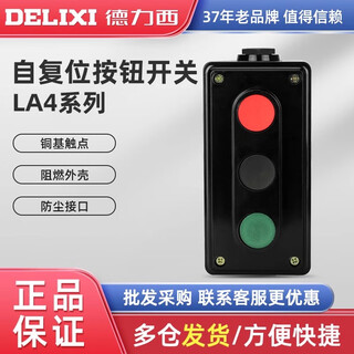 Delixi button box la4-3h triple button red and green button box self-reset start stop switch la4-3h