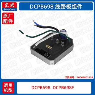 Renjuyi Electric Wrench Housing Motor Control Board DCPB488/69899820 Werkzeugzubehör DCPB698F Circuit Board -Platine Montage
