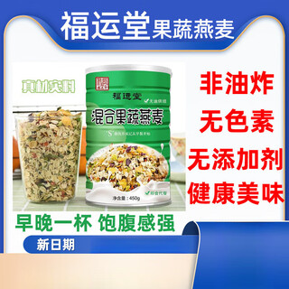 Fuyuntang mixed fruit and vegetable oatmeal full meal replacement brewing new fruit and vegetable oatmeal 450g*2 barrels