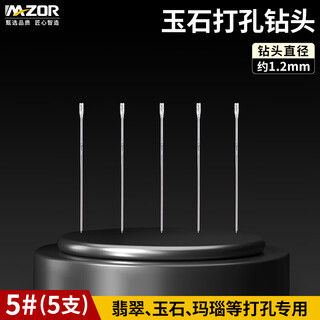 Medzorui high-speed jade punching needle drill bit to drill jade beeswax turquoise diamond sand electric grinding jade drilling tool 5# about 1.2mm 5 pieces