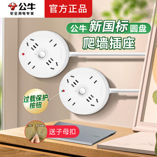 公牛可爬墙插座可粘贴多功能排插圆形贴墙插排壁挂插线板面板多孔拖线板宿舍用插板带线 1.8米4插位 R2220