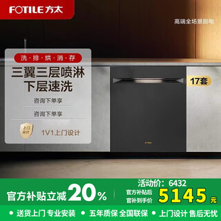 Fotile jbcd7e-03-w5 fully automatic 17-set household dishwasher washing, draining, drying and erasing all-in-one machine high-energy bubble washing 100 sterilization double circulation drying technology official flagship jbcd7e-03-w5