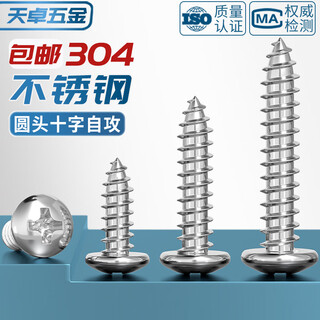 Tianzhuo hardware national standard gb845 304 stainless steel round head cross self-tapping screw accessories large head pan head wood screws m2.2*9.5-100 only