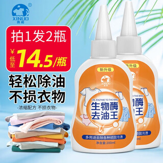 Xinuo clothes grease cleaner 200ml biological enzyme oil remover collar remover yellow, oil and contamination magic device