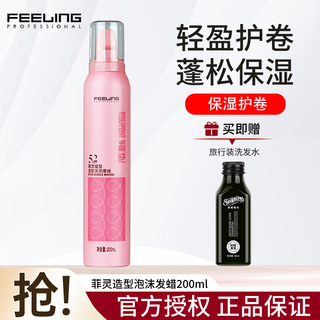 Feeling foam hair wax mousse for men and women curly elastin wet hair care bubble styling moisturizing small bottle travel pack styling foam hair wax 200ml 1 bottle