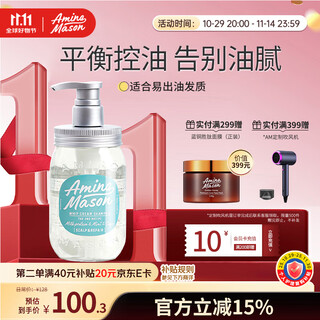 Amino mason 阿蜜浓梅森平衡控油氨基酸洗发水450ml 无硅油洗头膏持久留香