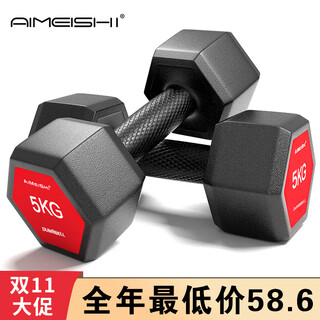 Aimeishi environmentally friendly plastic-coated hexagonal dumbbell men's 10kg (5kg*2) home fitness equipment, two packs