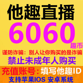 Fill in the id and recharge in seconds. recharge his ququ live qucoin. recharge his ququ coin. 6060 hisqu coin.