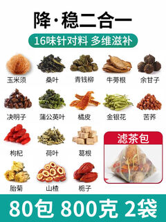 Qingqianliu, corn silk, mulberry leaves, three-feet high tea, apocynum, lipid-lowering, sugar-lowering and blood-lowering health tea official store. basic package suitable for moderate symptoms 80 packs*10g