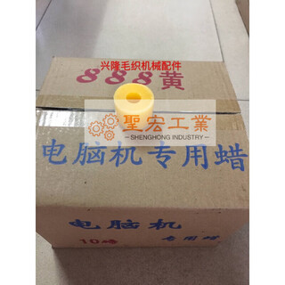 Special wax for computer, wax ring for grooved drum machine, dehaired wax, thread wax, wax ball, textile wax, white wax, yellow wax, computer yellow wax is about 9 jin jin is equal to 0.5 kg/piece