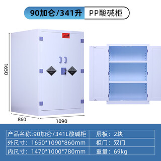 Laboratory pp acid-base cabinet industrial chemical medicine cabinet blood cabinet double door double lock corrosion-resistant strong acid and alkali cabinet 90 gallons